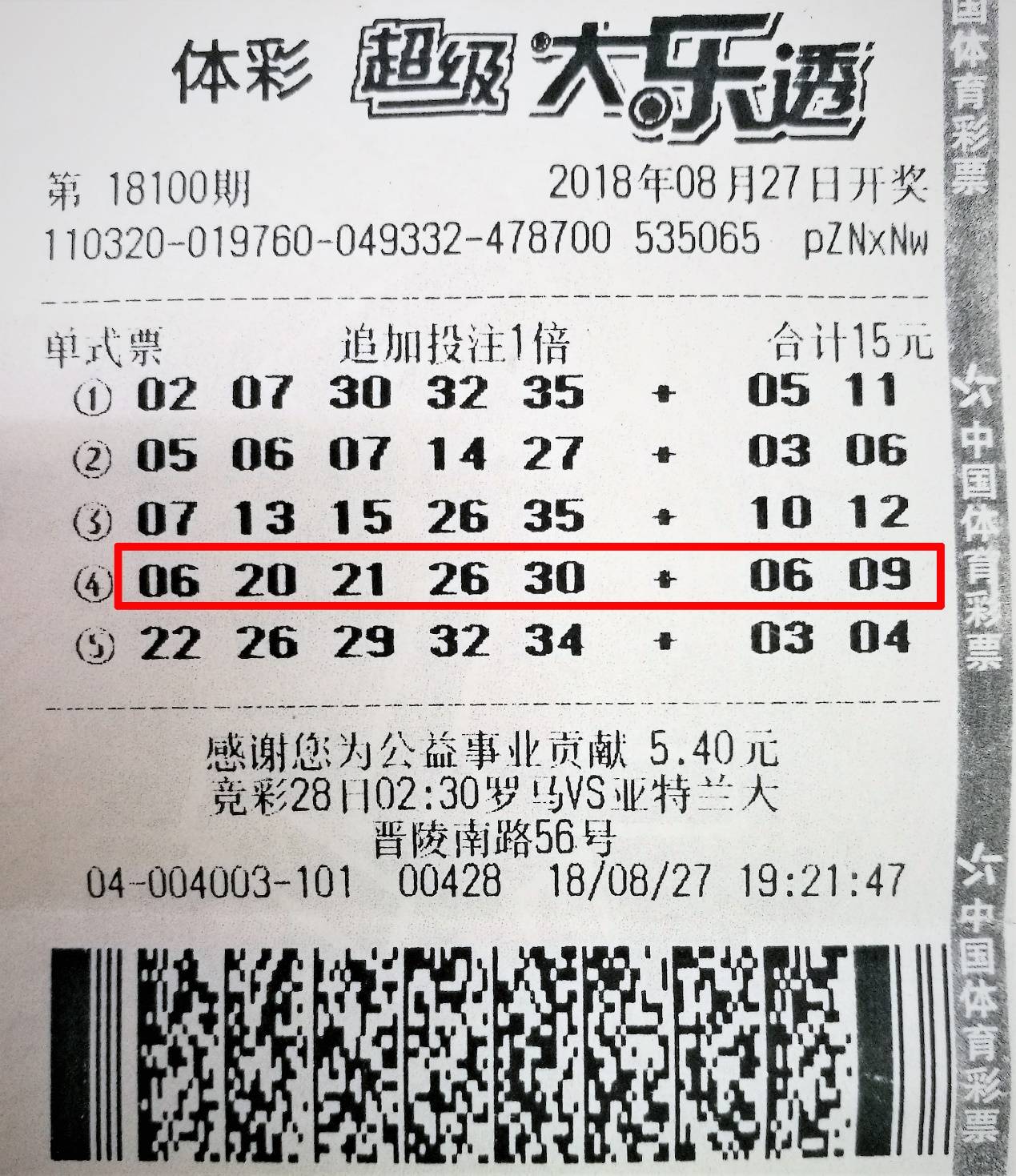 揭秘彩票背后的秘密，精准预测一肖中特与数字组合77777与88888的魅力