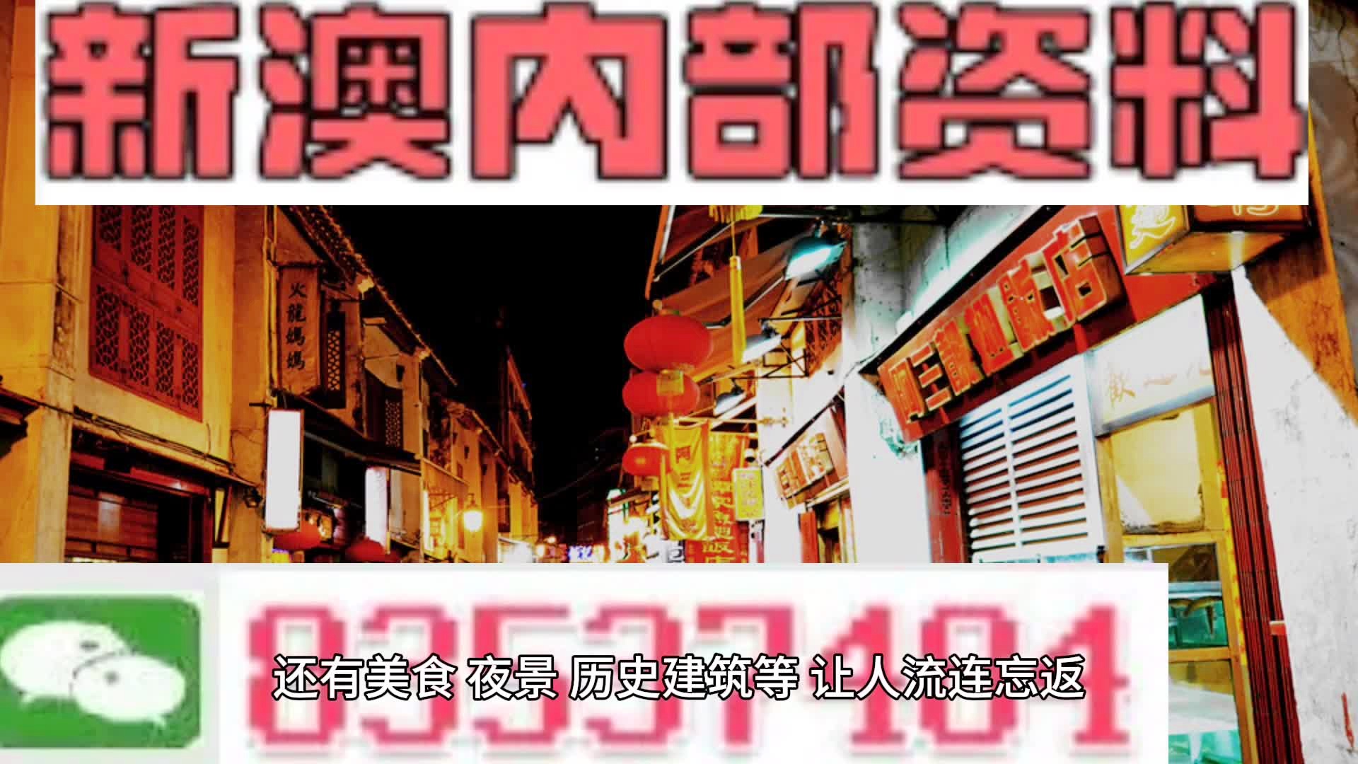 新澳六最准精彩资料背后的真相与警示