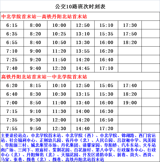 岳阳东最新列车时刻表详解