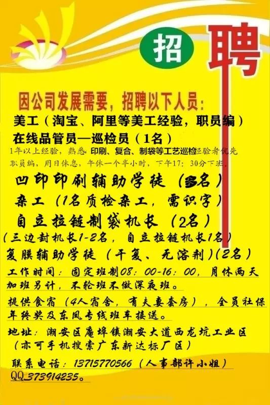 鹏劳人力资源有限公司最新招聘启事