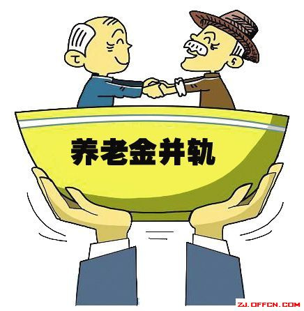 养老金双轨制改革最新消息，走向公平与可持续的未来