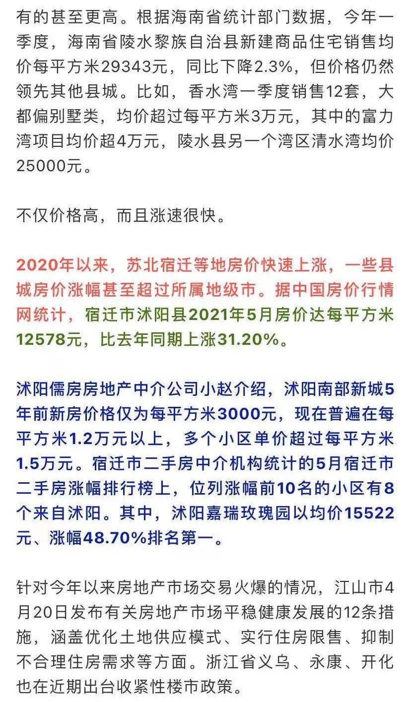 泗阳最新二手房信息网——全面解读泗阳房产市场的新动态