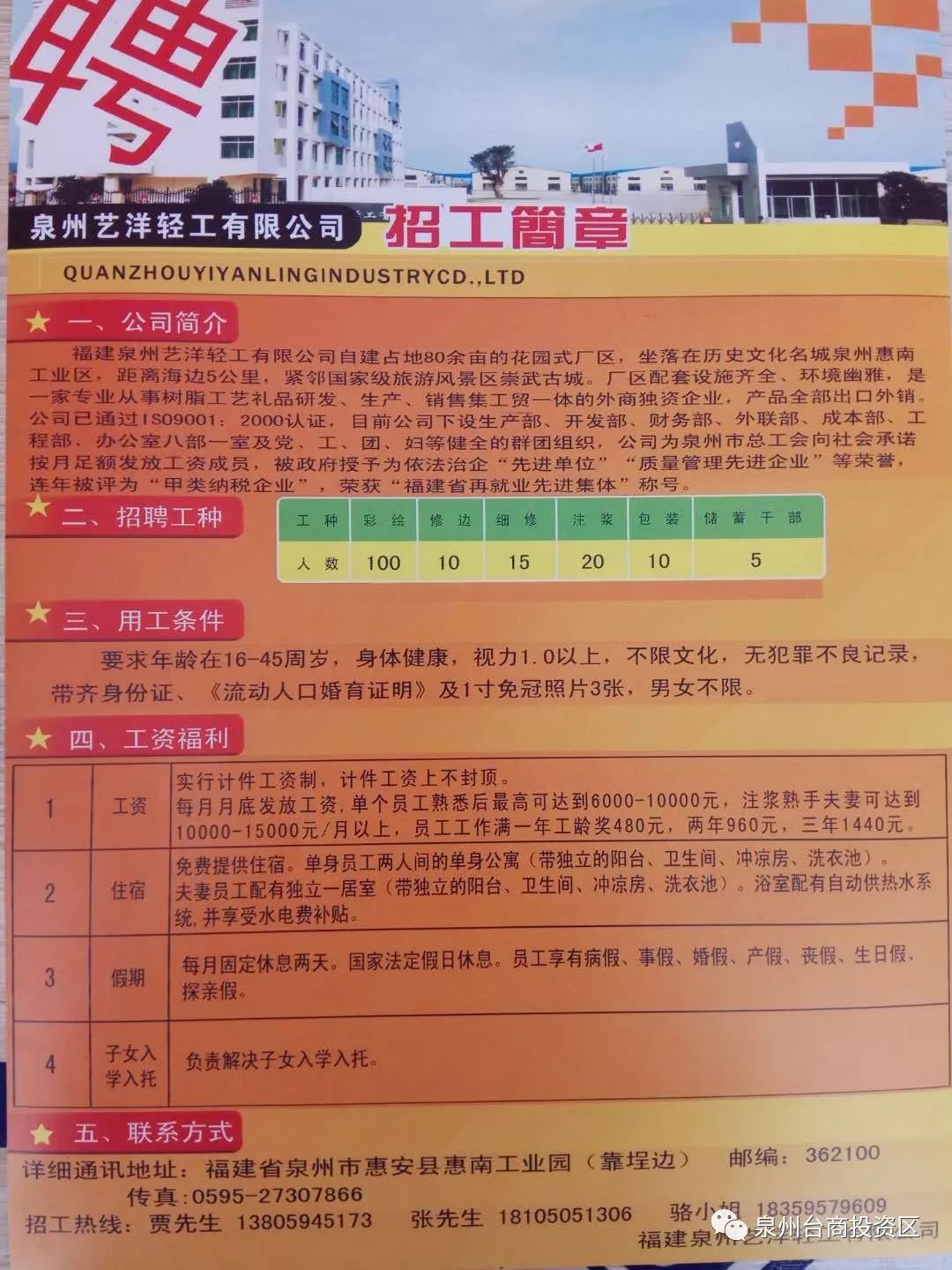 福永信濠厂最新招聘启事