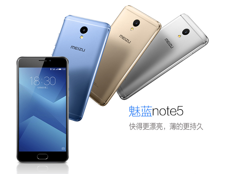 魅族Note5最新版本全面解析