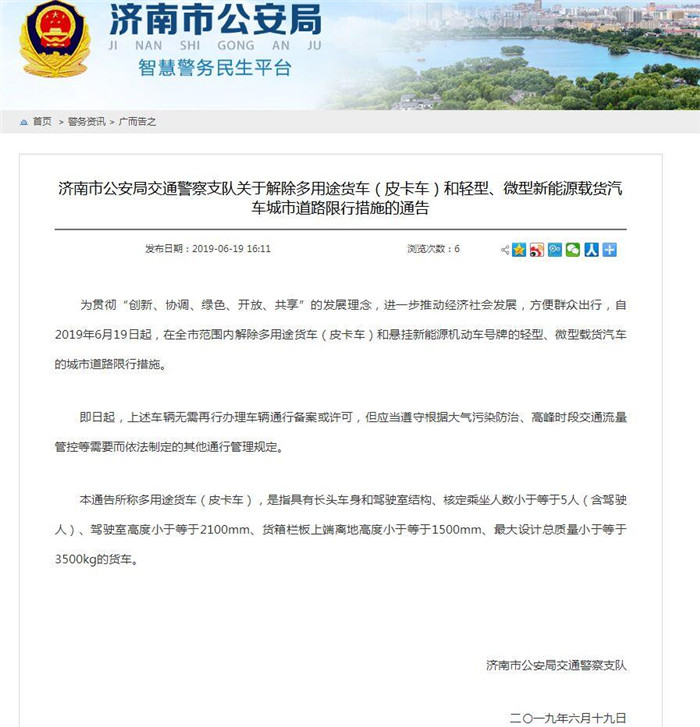 济南限牌最新消息，政策调整与市场反应