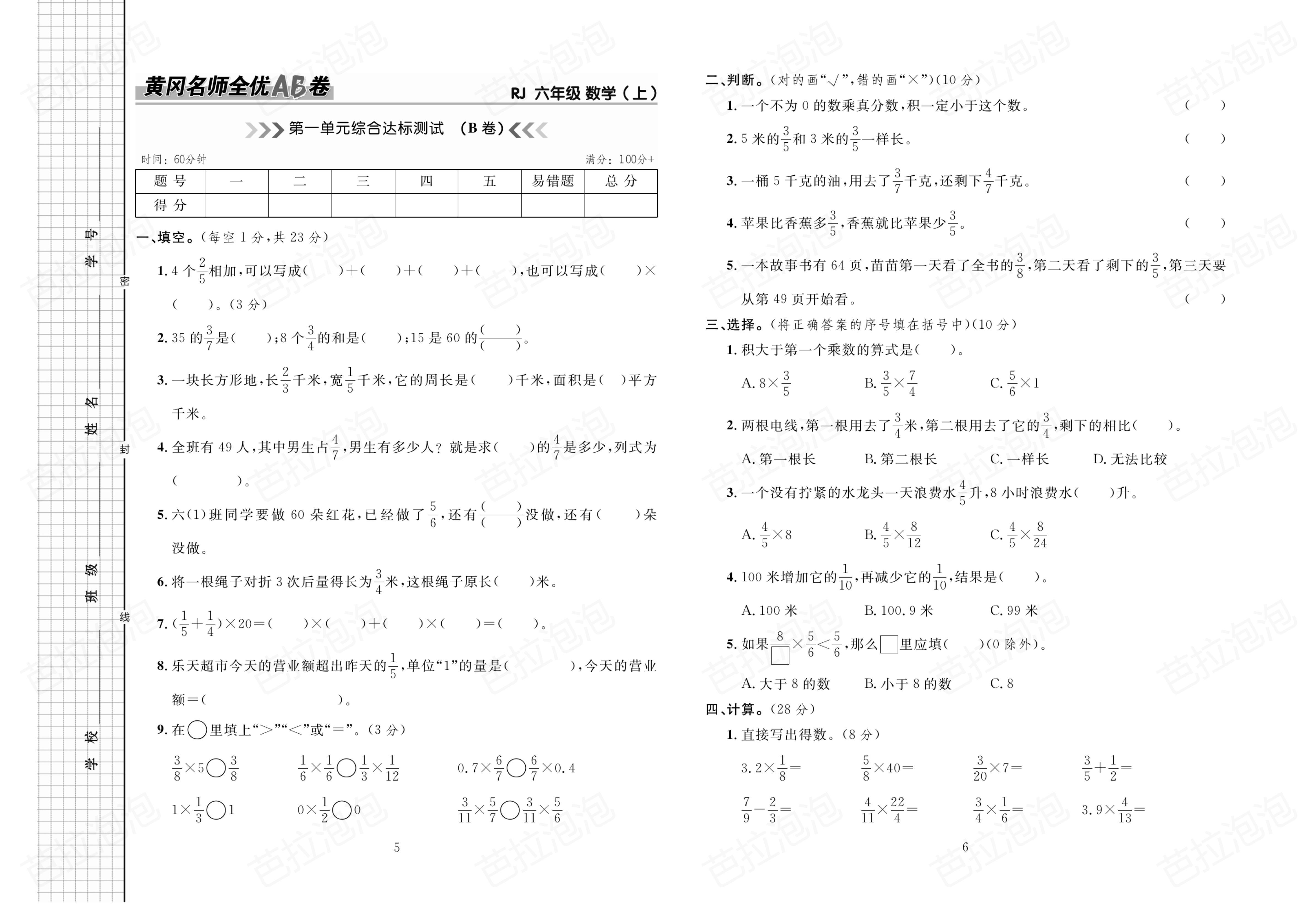 最新AB卷六年级下答案详解