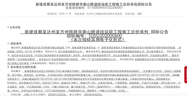 成达万高铁最新消息报告