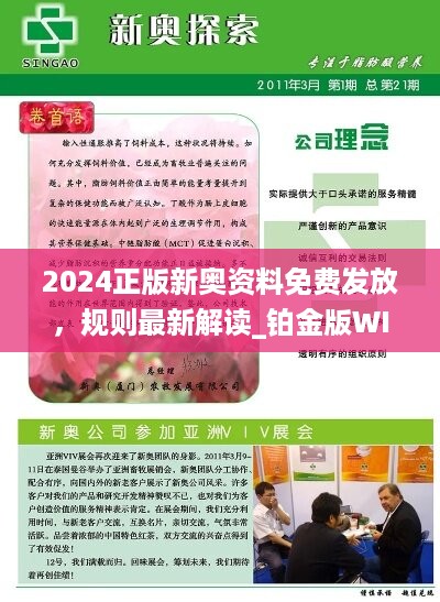 探索未来，解析2024新澳精准正版资料的重要性与价值