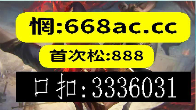 澳门今晚必开一肖一特——揭秘背后的违法犯罪问题