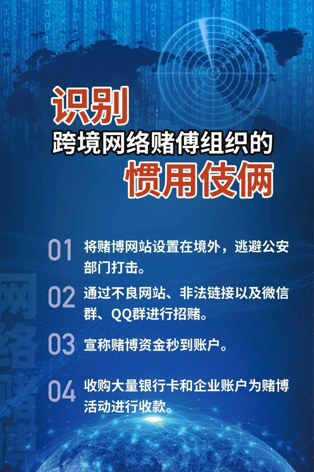 警惕网络赌博直播，远离违法犯罪，珍惜美好生活