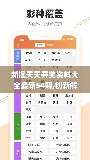 新澳精准资料免费大全——探索与启示