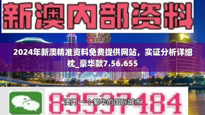 探索2024新澳精准正版资料的价值与重要性