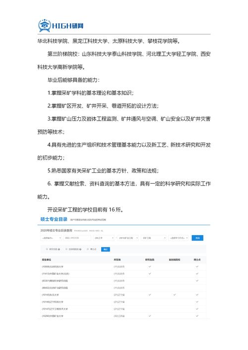 最新采矿专业大学排名概览