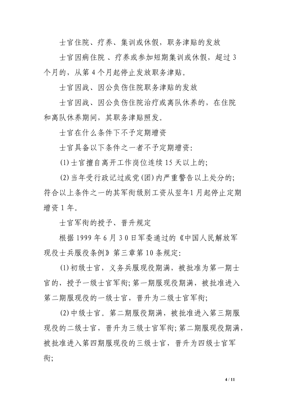 士官转业最新政策标准解读