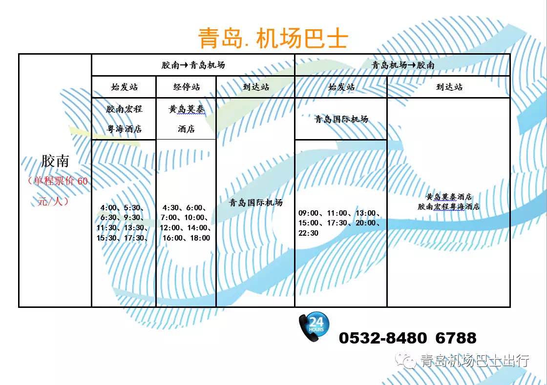 机场8线最新时间表，连接城市与天空的桥梁