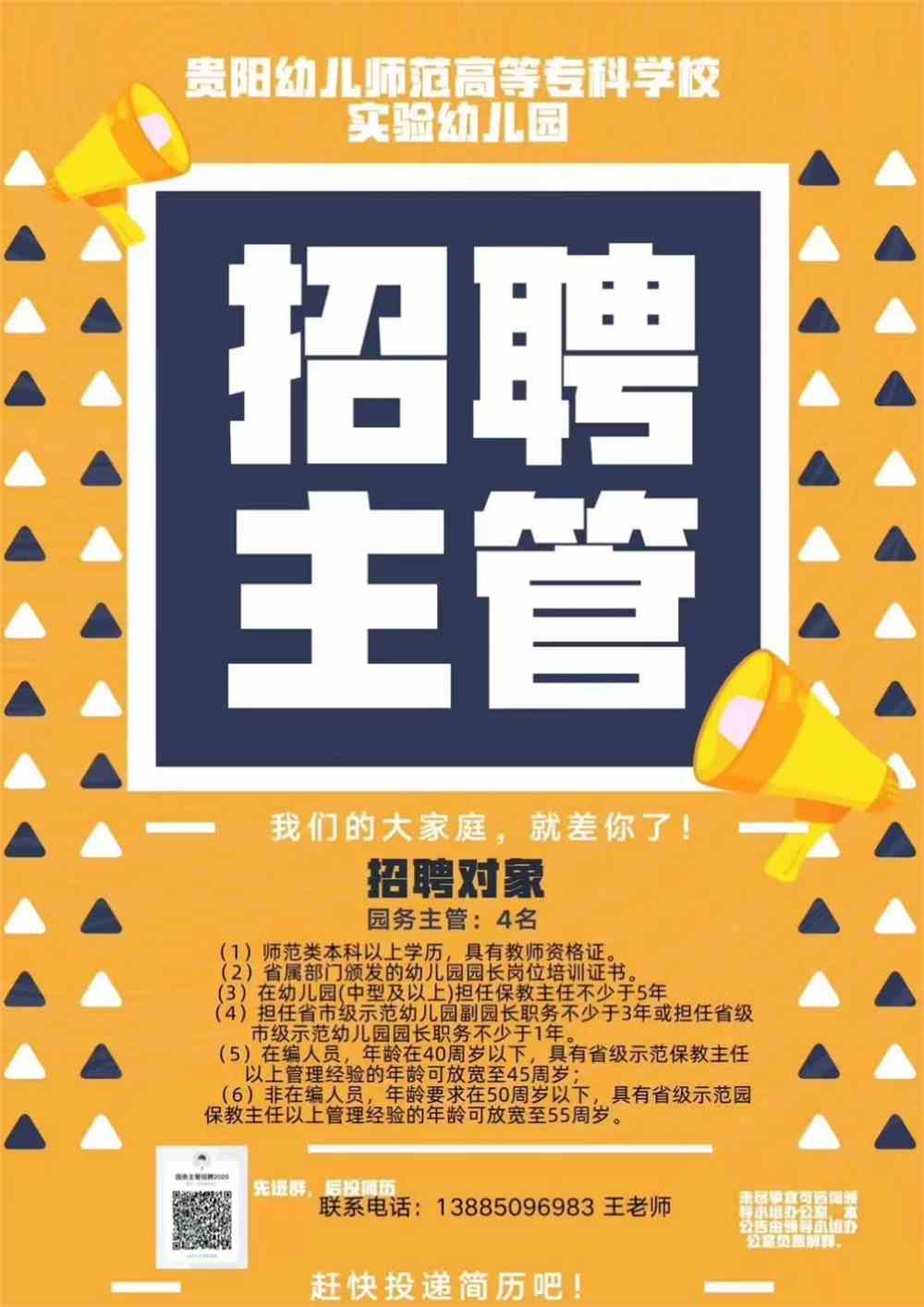 宜宾幼儿园最新招聘启事——寻找幼教精英，共创美好未来