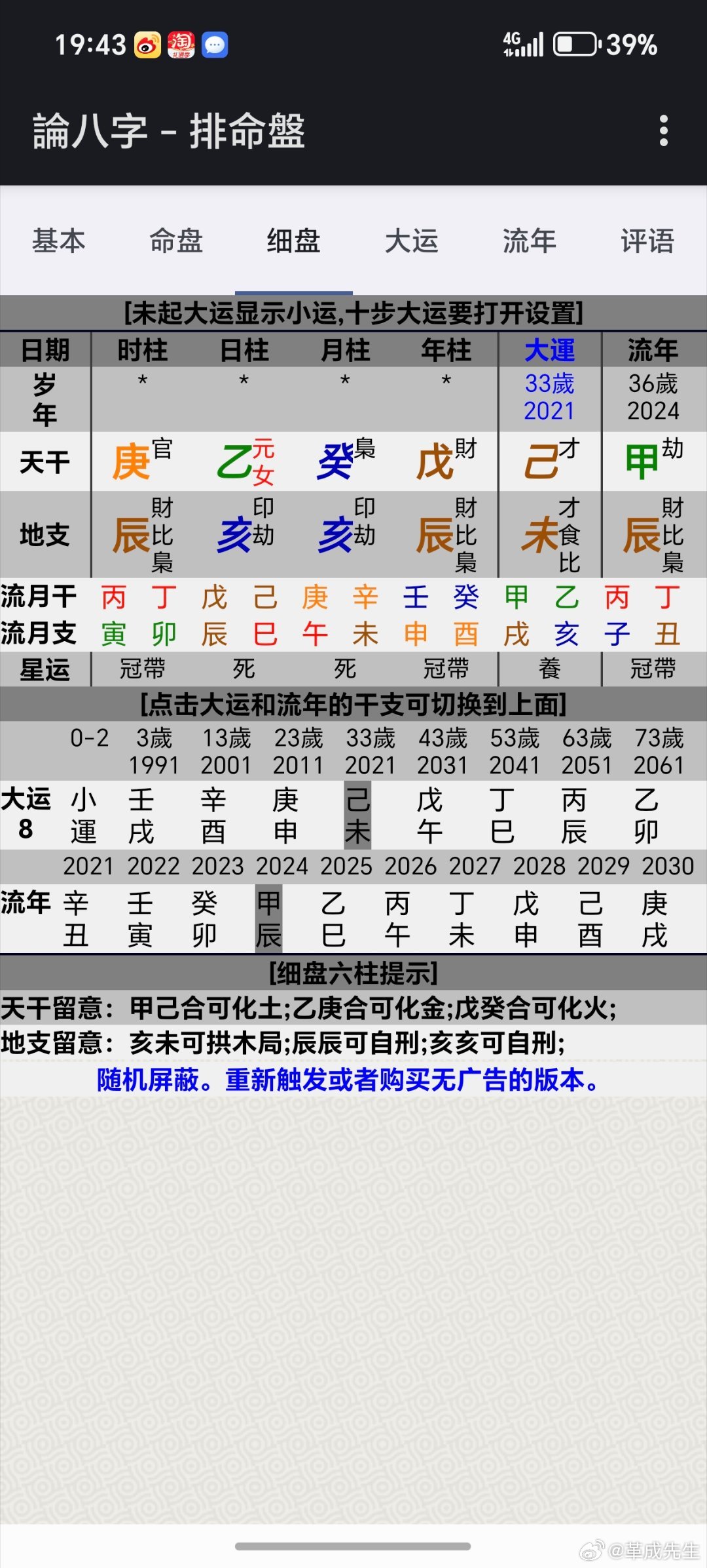 八字排盘宝，最新应用与探索