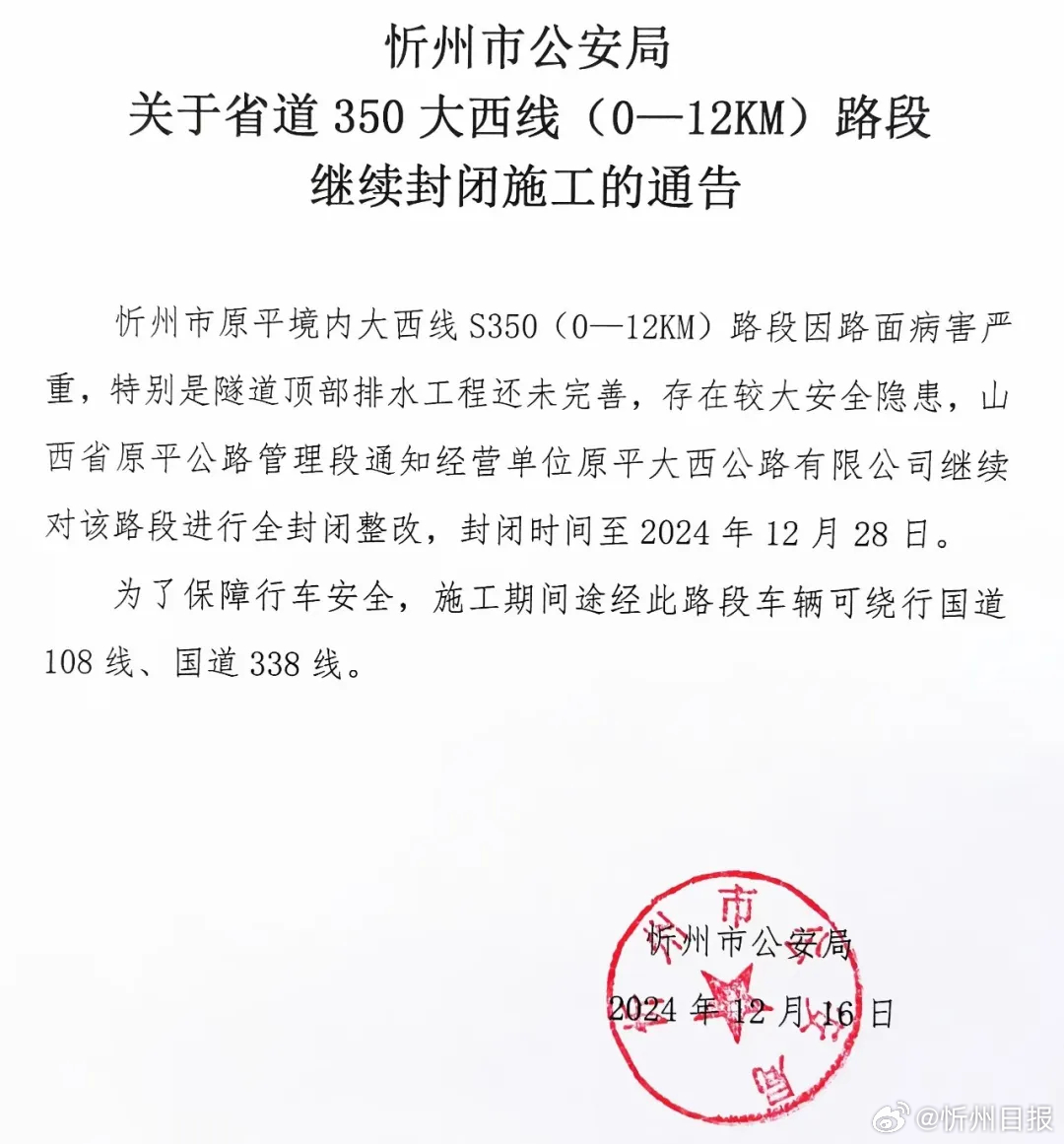 忻州公路分局最新消息概览