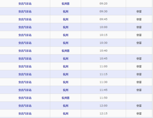 最新安吉汽车时刻表详解
