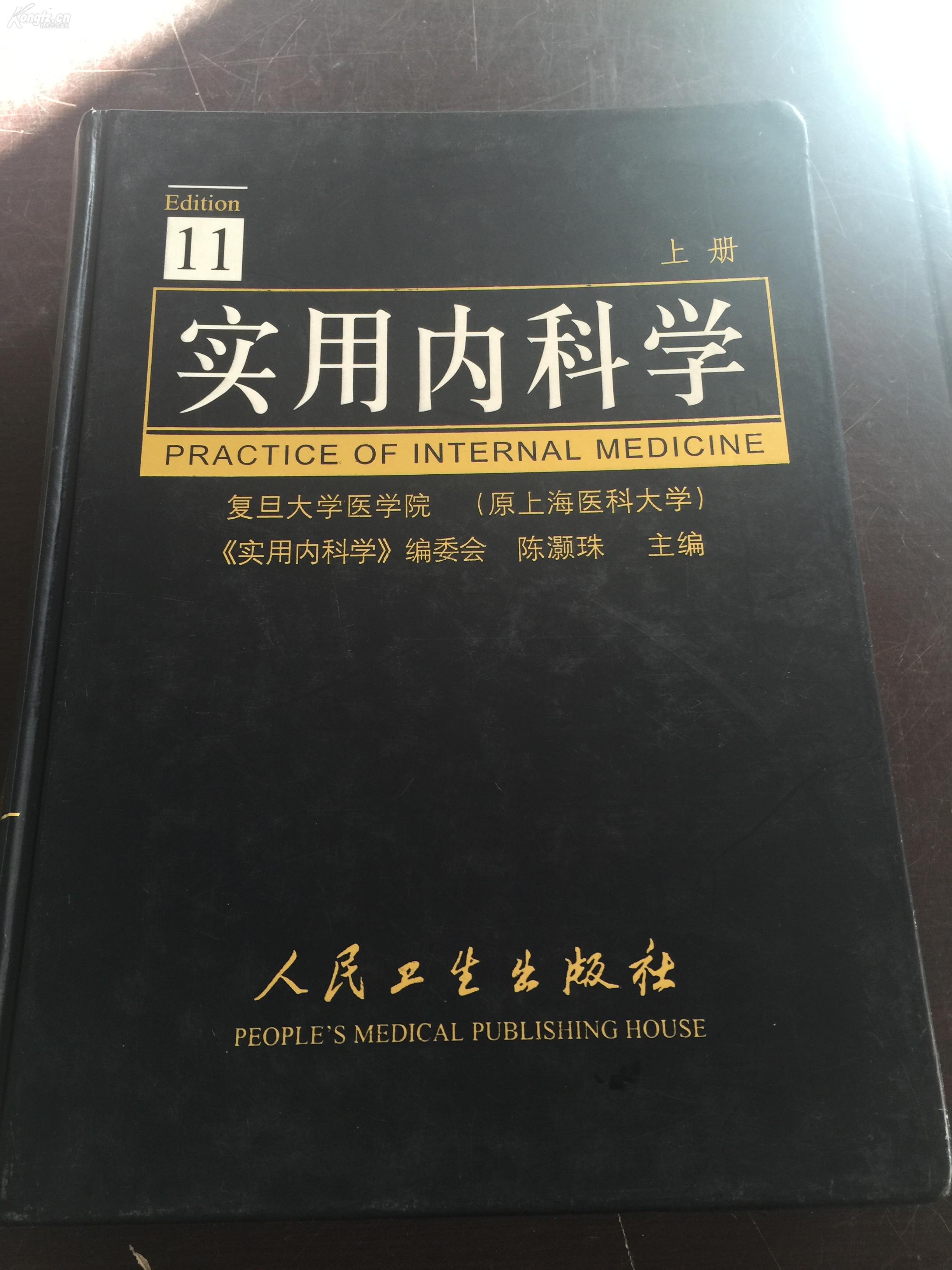 实用内科学最新第15版的深度解析与应用展望