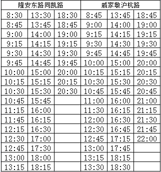 沪商专线最新时刻表详解