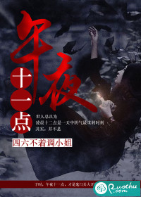 午夜十一点，最新章节的秘密揭晓