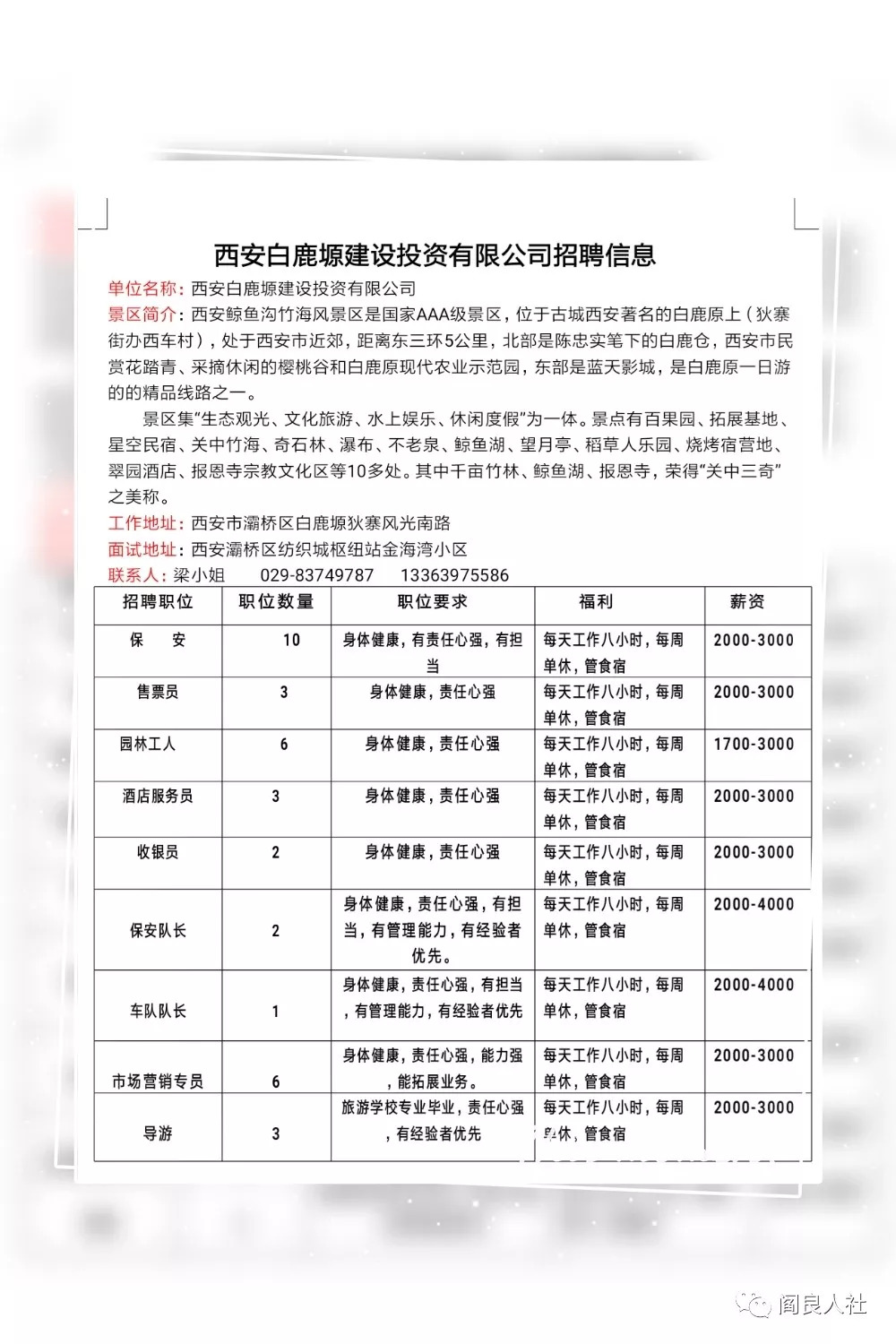 宝鸡市最新招聘司机信息及其相关解读