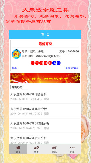 王中王彩票软件72396免费版功能介绍与精选资料解析大全