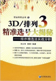 澳门平特一肖精选资料解析大全，揭秘精准预测背后的秘密