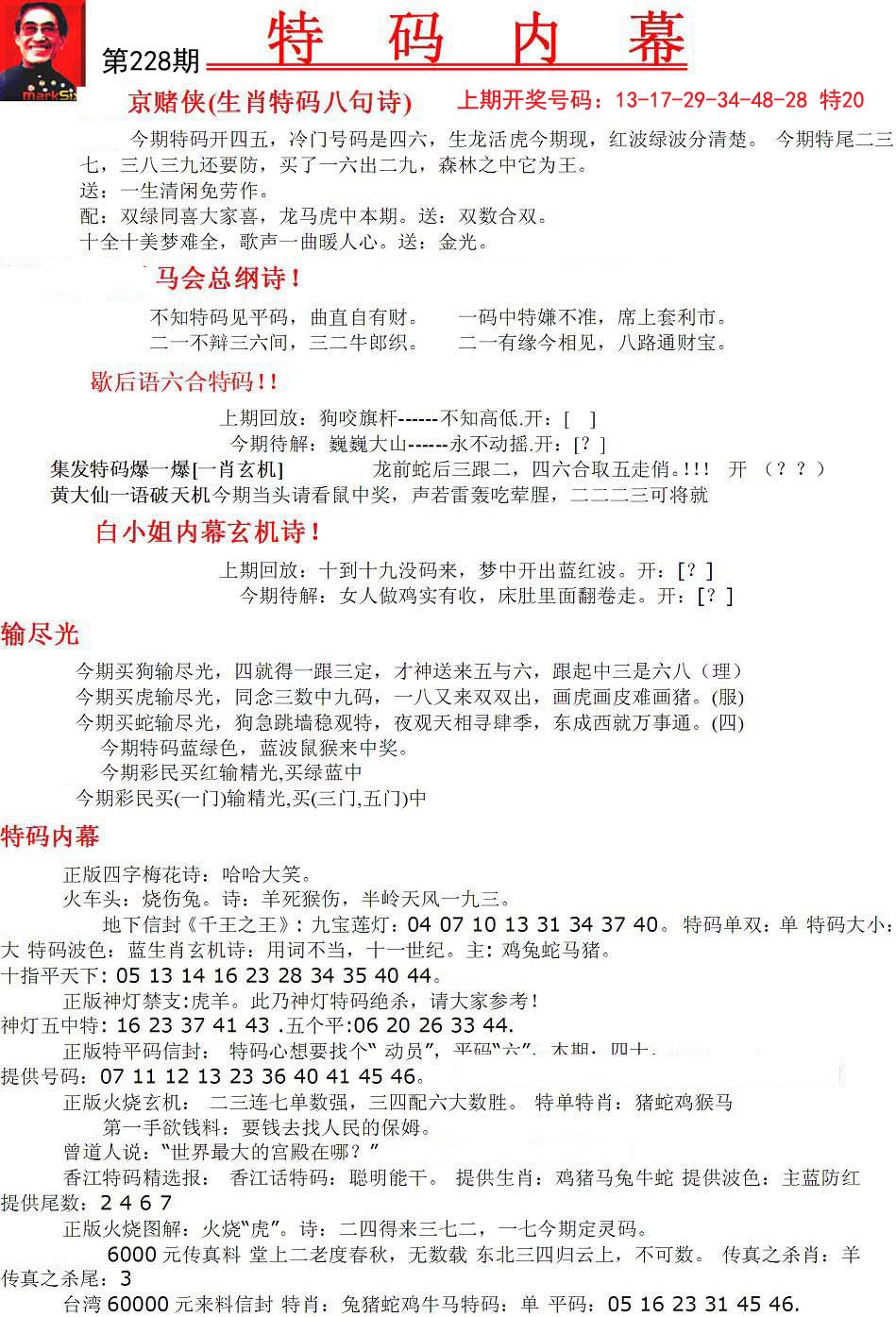 马会传真免费公开资料精选资料解析大全