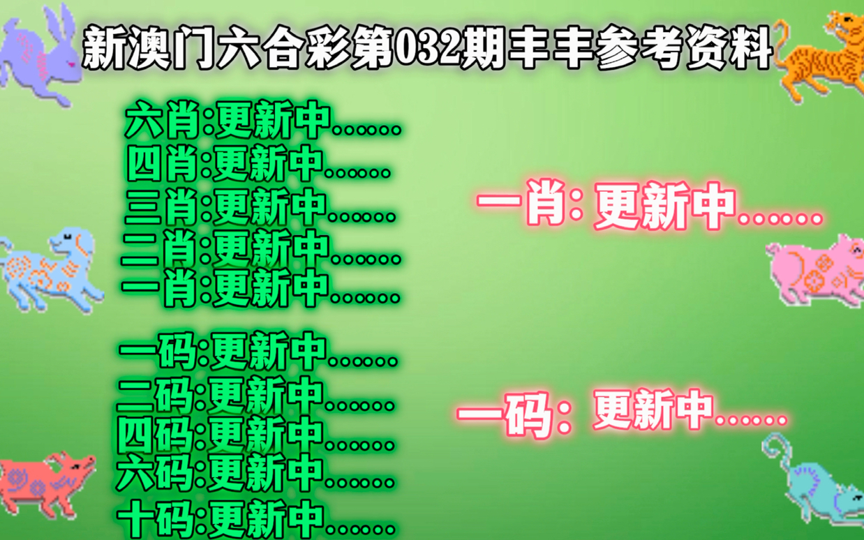 新澳门今晚必开一肖一特精选资料解析大全