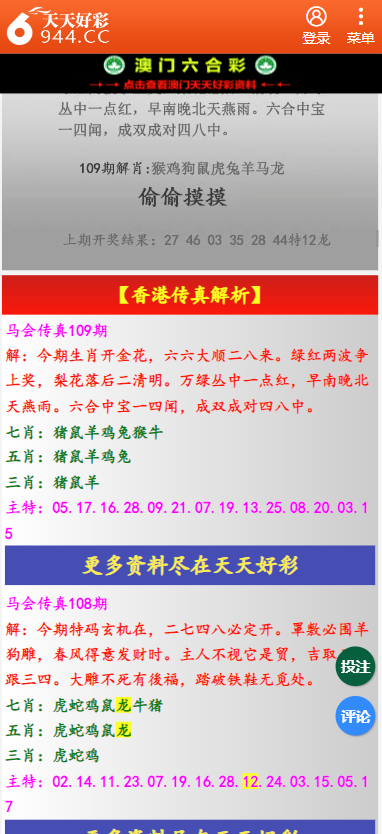 二四六天天彩资料大全网最新排期与精选资料解析大全