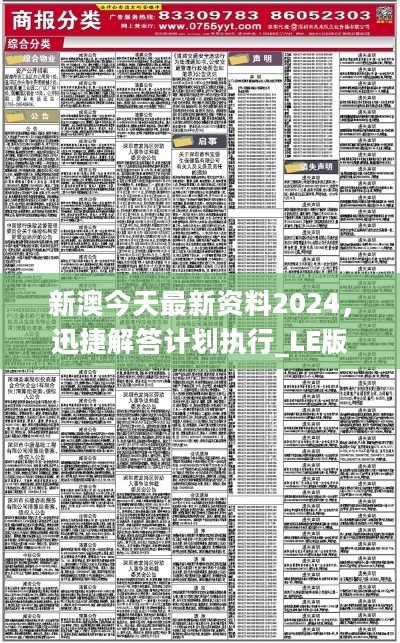 关于新澳天天彩免费资料2024老版精选资料解析的探讨与警示——警惕违法犯罪行为