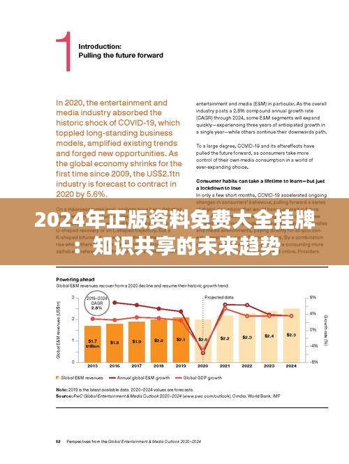 迈向未来的知识宝库——2024年资料免费大全与精选资料解析大全