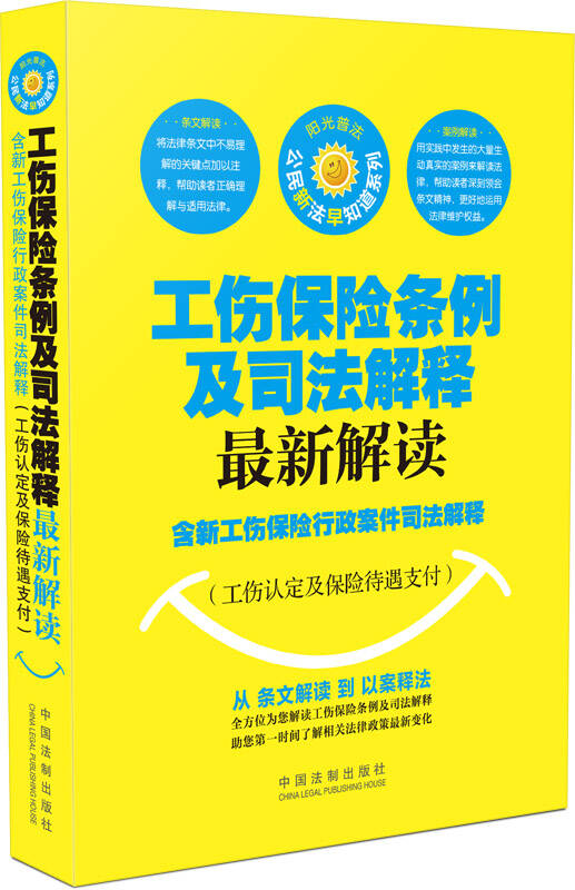 最新工伤认定司法解释解读