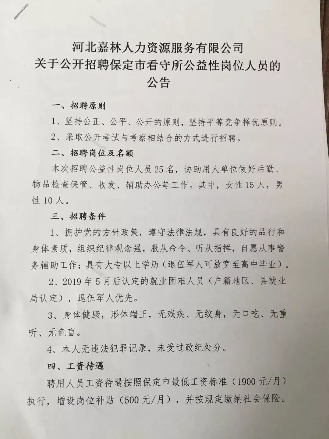 武邑县城最新招聘信息概览