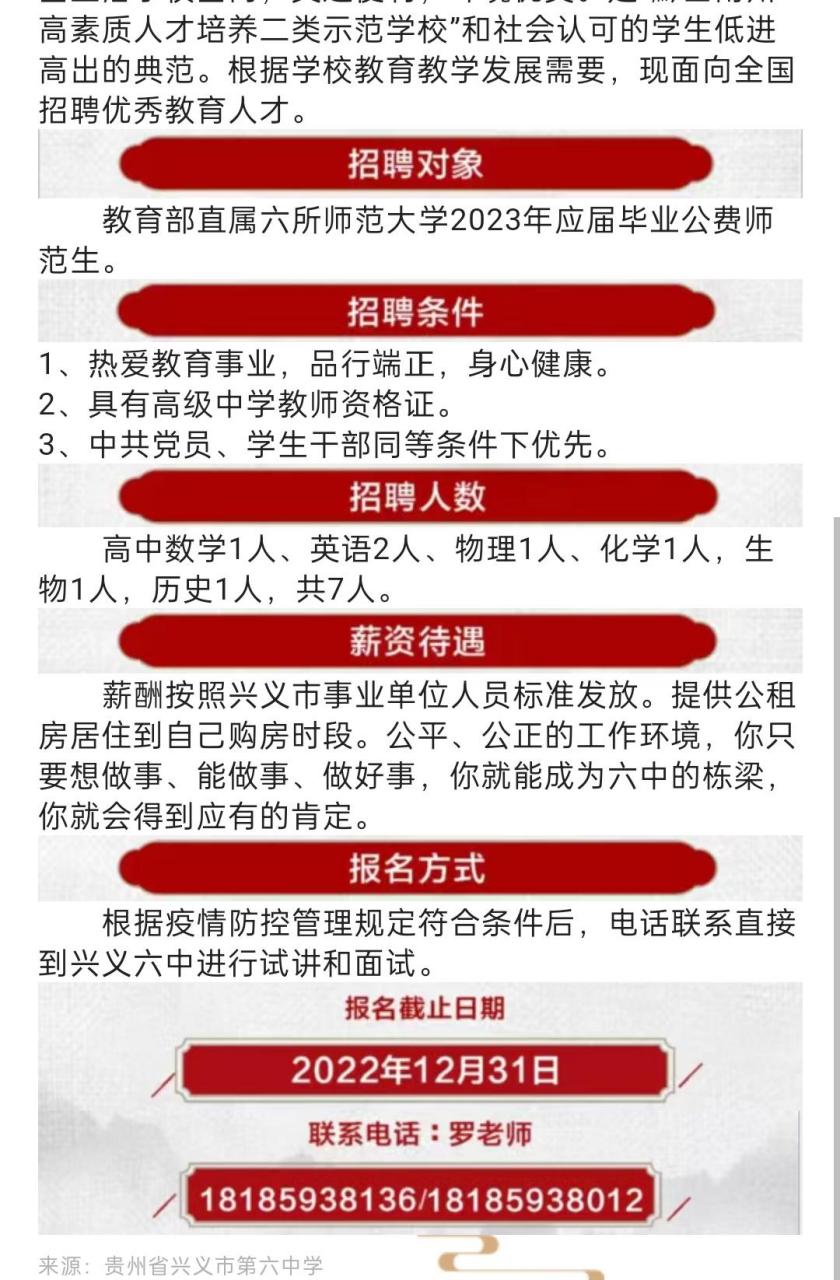 六枝最新招聘信息概览