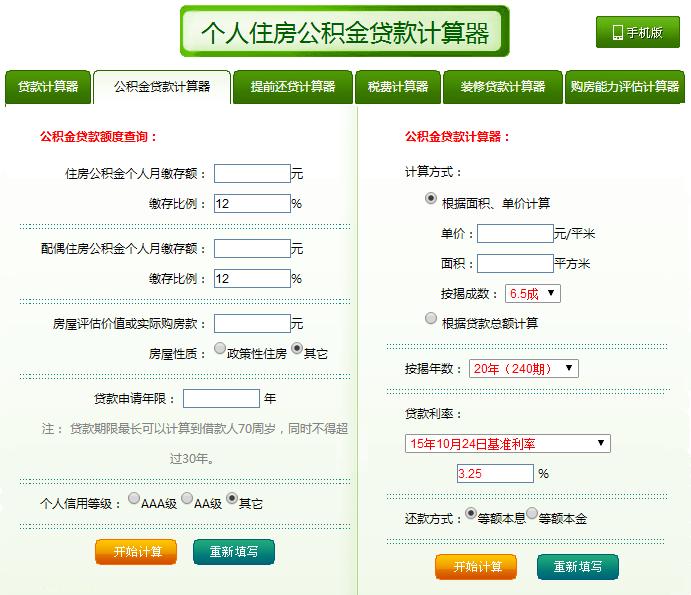 公积金贷款计算器最新2012，助力你的购房决策