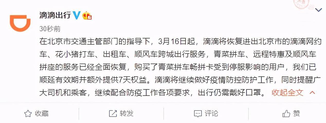 北京滴滴快车最新政策解析