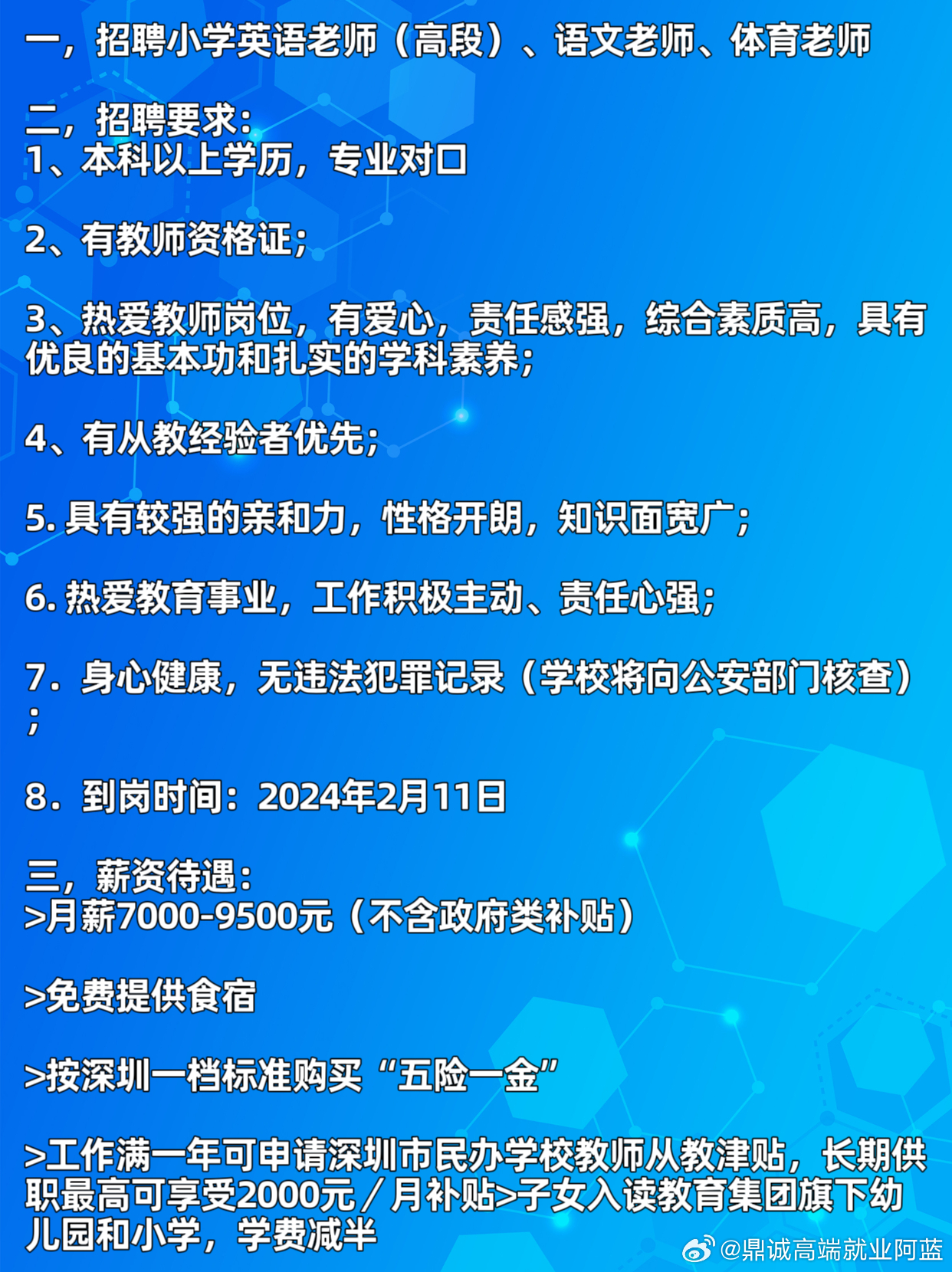 深圳生活老师最新招聘信息概览