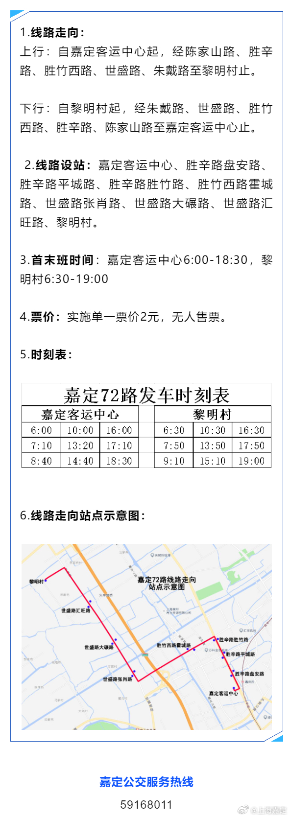 嘉定52路最新时刻表详解