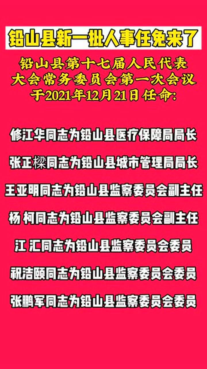 新平县最新人事任免动态