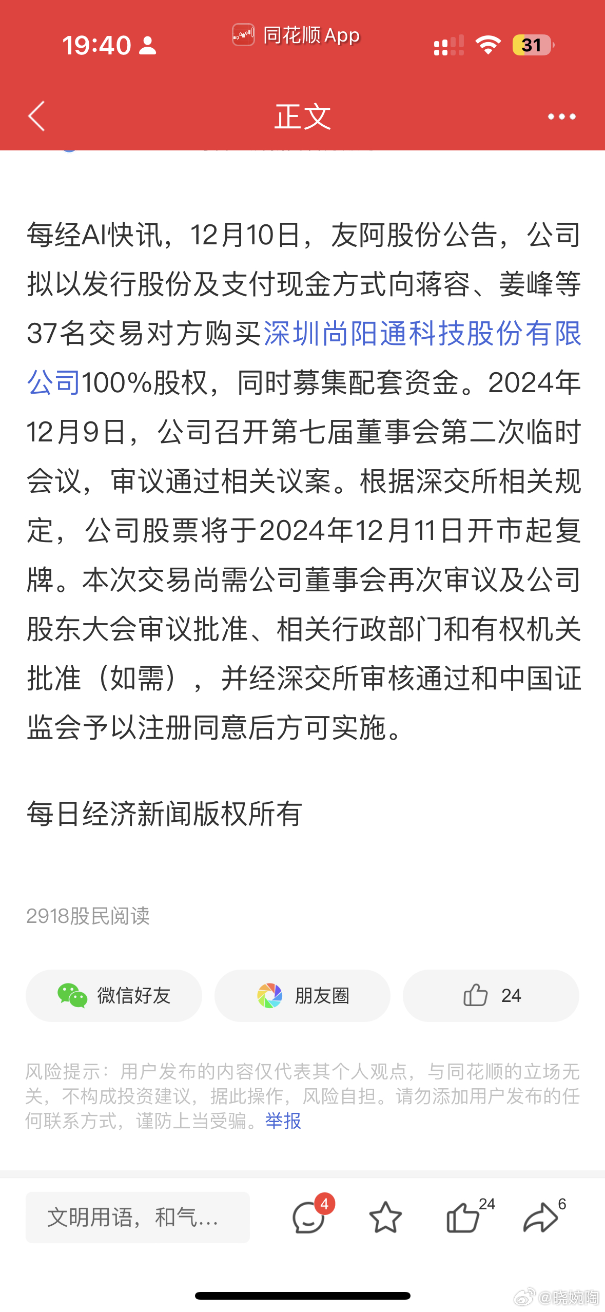 友利控股最新复牌消息全面解读