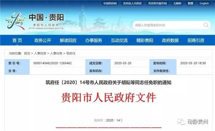 贵阳市最新干部任免动态