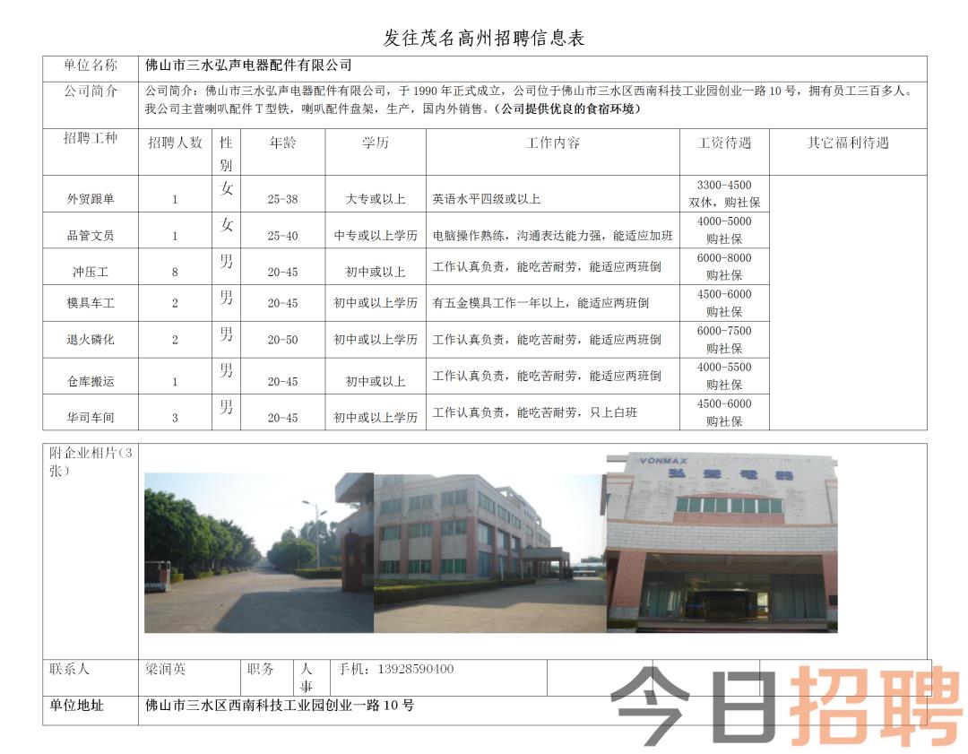 最新新埭所有厂招工信息汇总