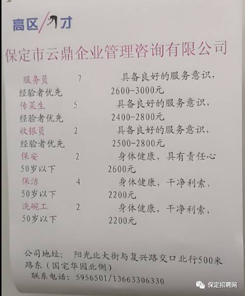 保定保姆招聘最新消息全面解析