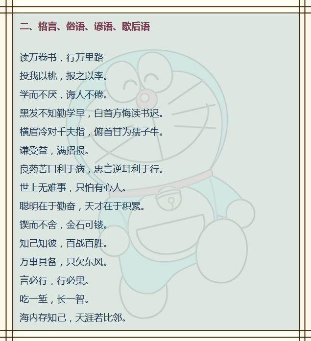 澳门正版资料大全与经典歇后语的文化交融