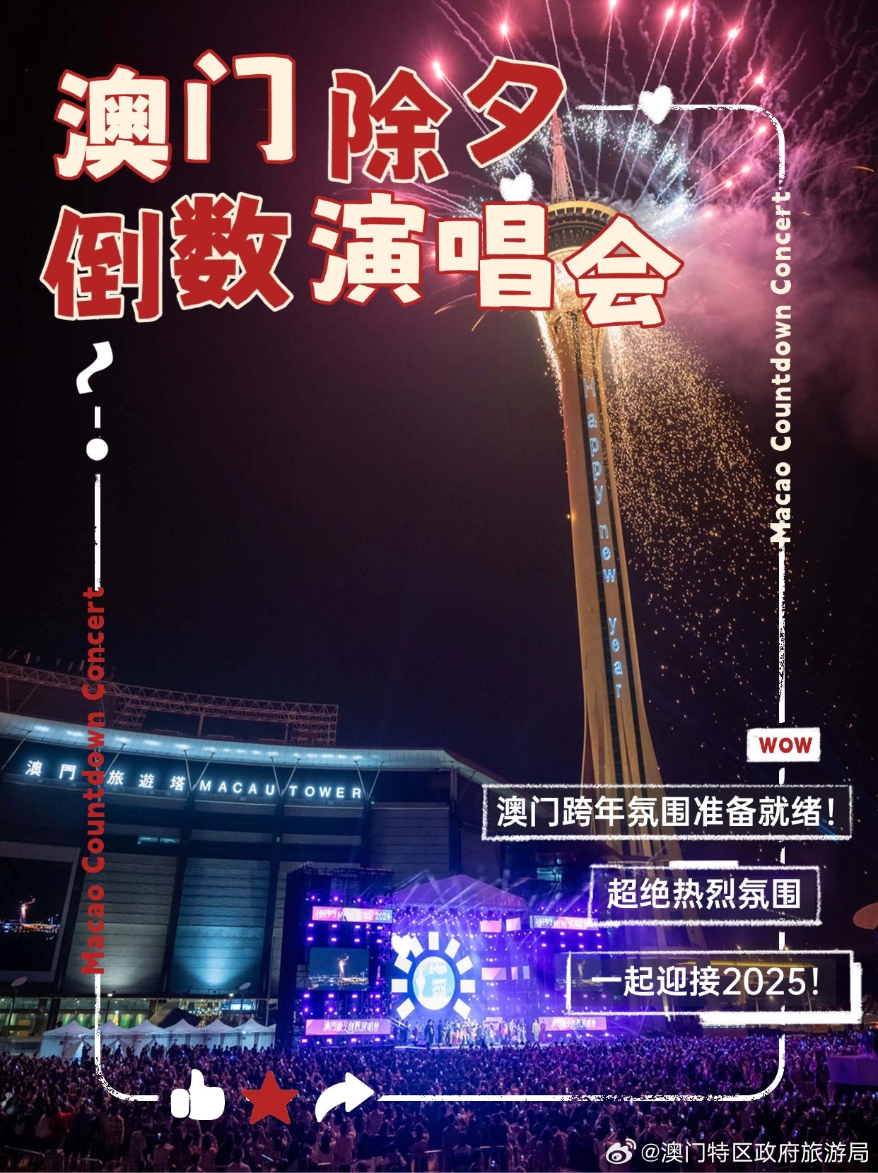 2024年澳门天天开好彩——繁荣与活力的新篇章