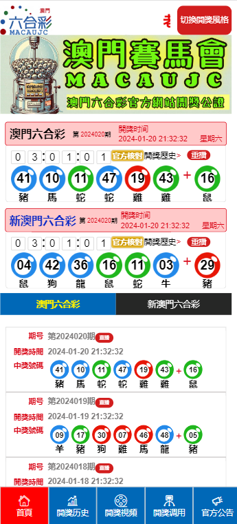 六开彩澳门开奖结果查询2025下载,六开彩澳门开奖结果查询系统，便捷体验与安全保障