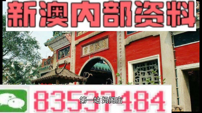 新澳门彩新澳精准资料,新澳门彩新澳精准资料，探索与解读